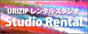 ウリジップレンタルスタジオ